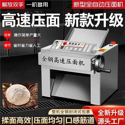 高速新款商用台式静音不锈钢电动压面机兰州小型拉面馒头包子揉面