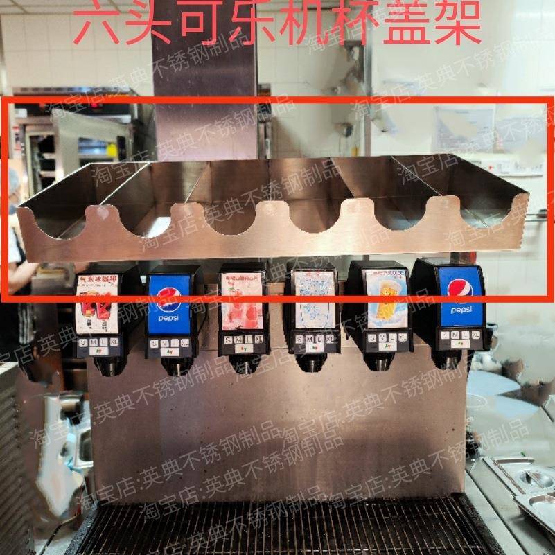 包邮可乐机上方杯盖架收纳架六头可乐机杯盖收纳架饮料小盖收纳
