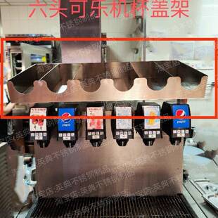 包邮可乐机上方杯盖架收纳架六头可乐机杯盖收纳架饮料小盖收纳