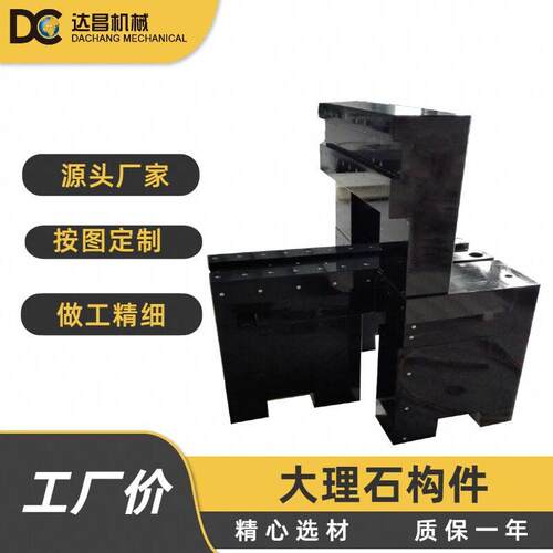 专业供应大理石精密床身机械构件花岗石底座花岗岩平台