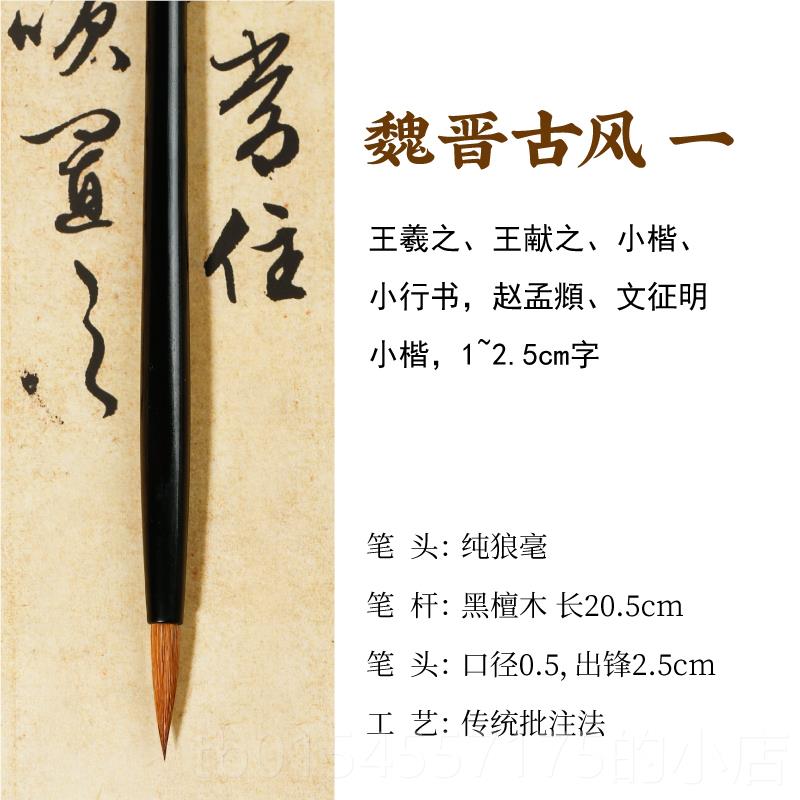 正品魏晋入风狼毫小楷毛笔 国抄经写经文古房四宝学生书法画专用