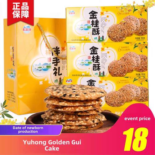 桂林特色玉红金桂花酥芝麻饼干酥芝麻片瓦桂花酥纪念品