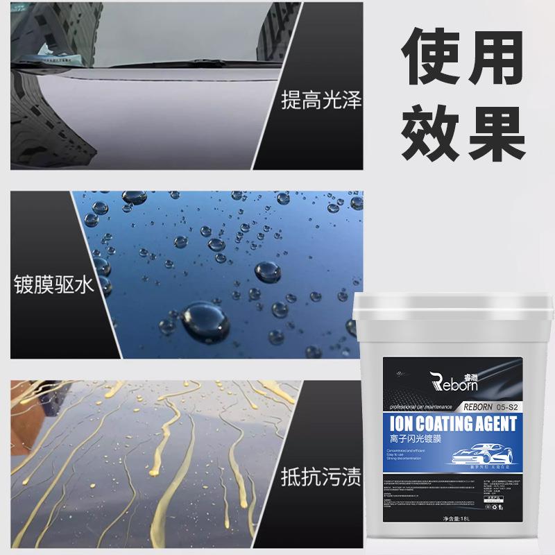 汽车驱水离子镀膜剂驱水光膜上光增亮水蜡光亮剂浓缩智能洗车机