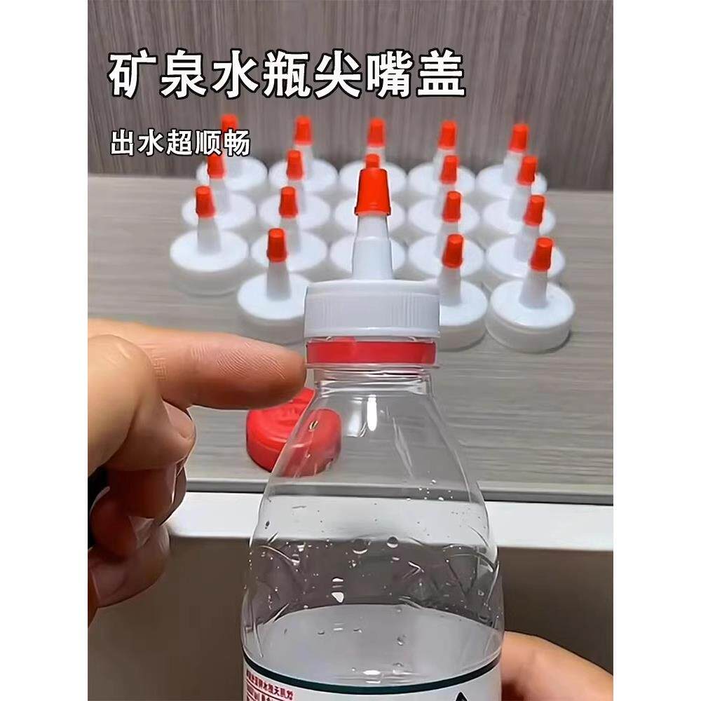 矿泉水瓶尖嘴盖密封盖转换嘴转换接头配件自制喷油瓶替换盖子