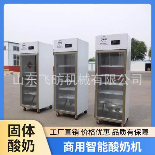 商用酸奶发酵柜智能商用酸奶机鲜奶吧酸奶机