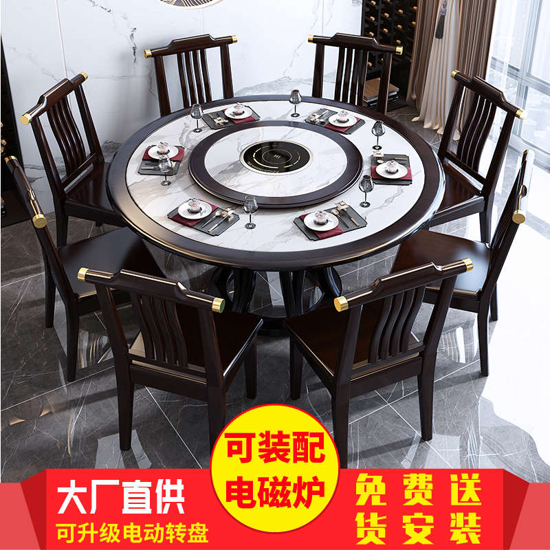 新中式岩板圆形餐桌椅组合家用带电磁炉转盘小户型橡木吃饭大圆桌
