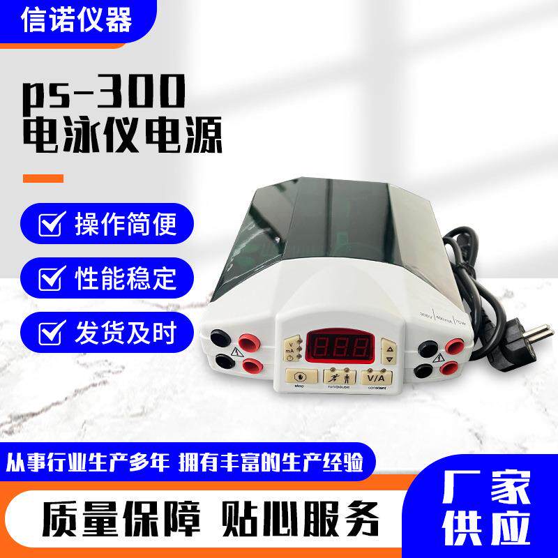 ps-300电泳仪电源水平电泳槽电泳仪电源