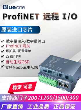 适用Profinet远程IO模块总线分布式16DI16DO支持西门子PLC1200150