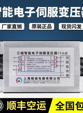 稳诚3KW三相380V转220V变200V智能电子伺服变压器5.5KVA6KW10/15K