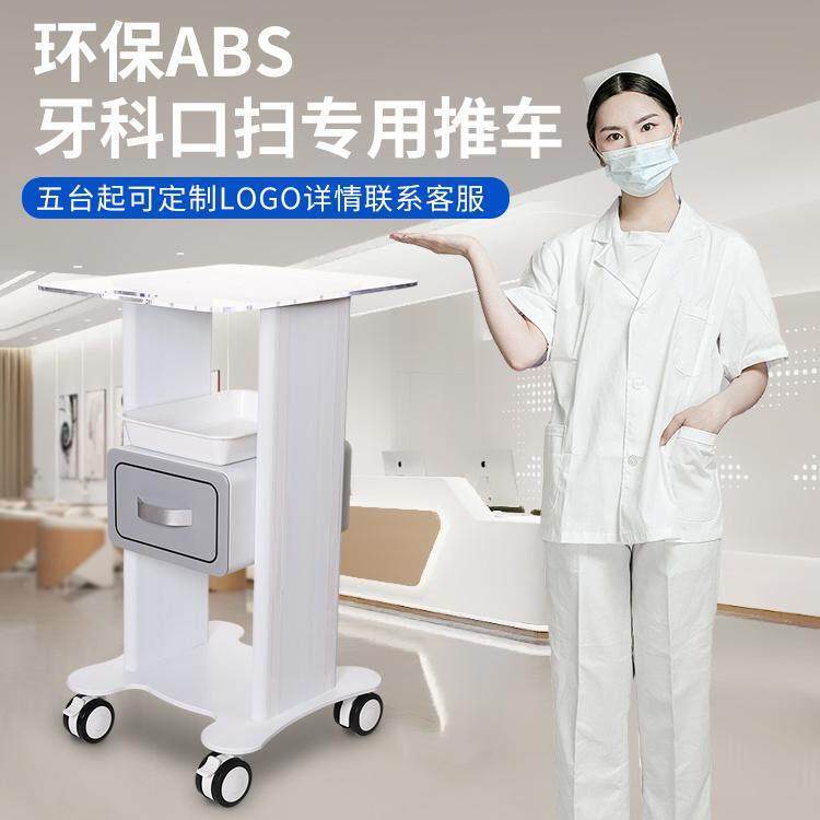 移动收纳推车医疗牙科口扫推车美容仪器推车置物架美容院专用推车