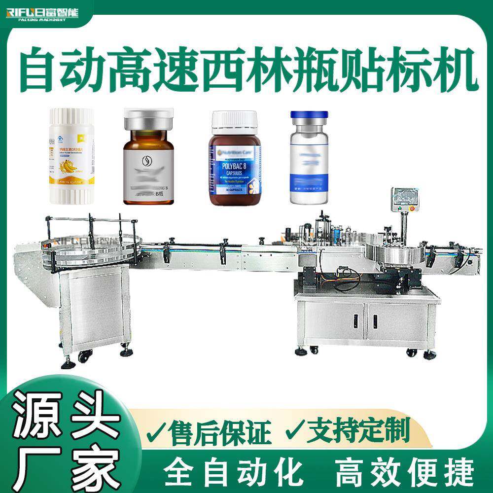自动不干胶玻璃瓶贴标机医药塑料瓶高速圆瓶西林瓶贴标机厂家
