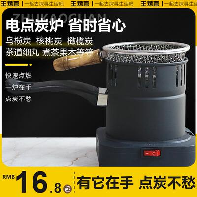 电动点炭炉引火点碳神器乌榄炭点碳炉电点碳器电引碳炉家用生碳炉