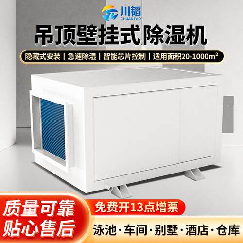 工业吊顶管道除湿机大功率挂壁式除湿器地下室吸顶泳池抽湿器