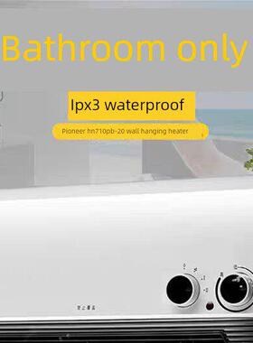 先锋加热器Dq1710室内和浴室两用防水浴室壁挂式加热器Ptc陶瓷Hn7