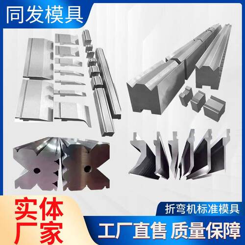 数控折弯机上下模具尖刀90度直刀弯刀圆弧压痕成型刀模具非标定制