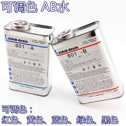 调色AB水8012AB水8014AB水8015AB水8017AB水复模翻模PU树脂