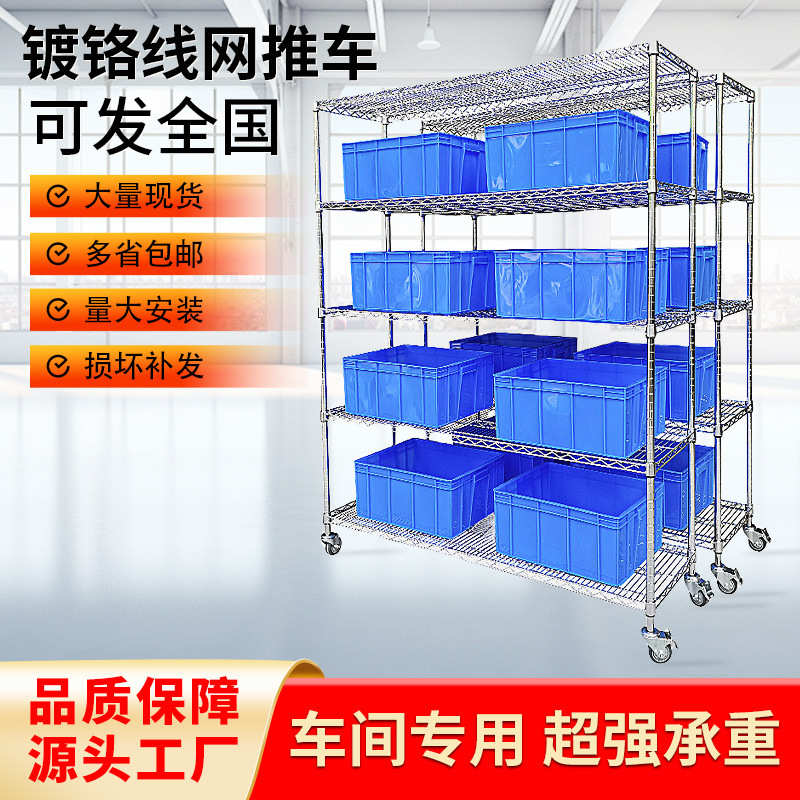 镀铬不锈钢置物架带轮物料架线网金属镂空货架电镀铬线网置物架