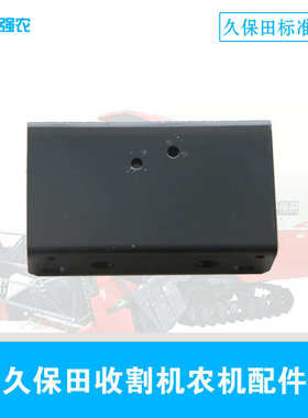久保田888收割机配件支承板5H492-68170茎端夹持器盒788原厂件