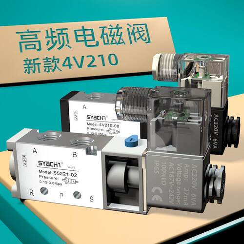 气动电磁阀4V210-08二位五通4V310-10气缸220V换向24V电磁控制阀