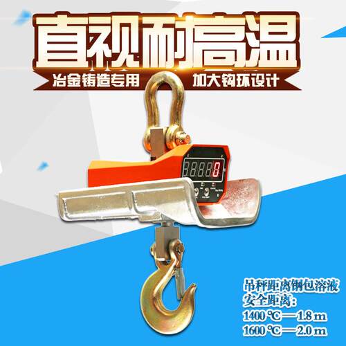 杭州万泰直视耐高温电子吊秤1t2t3t10t15t20吨大吨位吊磅称