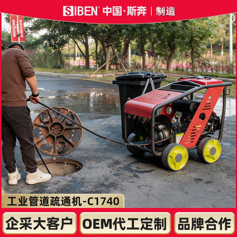 斯奔下水道管道疏通机工业污水管冲洗汽柴油电动压疏通管道机器
