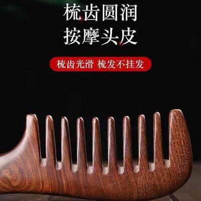 Wooden comb natural big tooth female curly hair comb sandalw