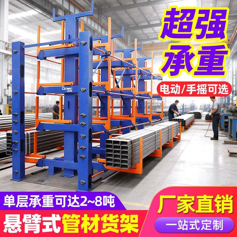 伸缩悬臂货架仓库铝型材五金管材重型双面板材管材电动手摇货架