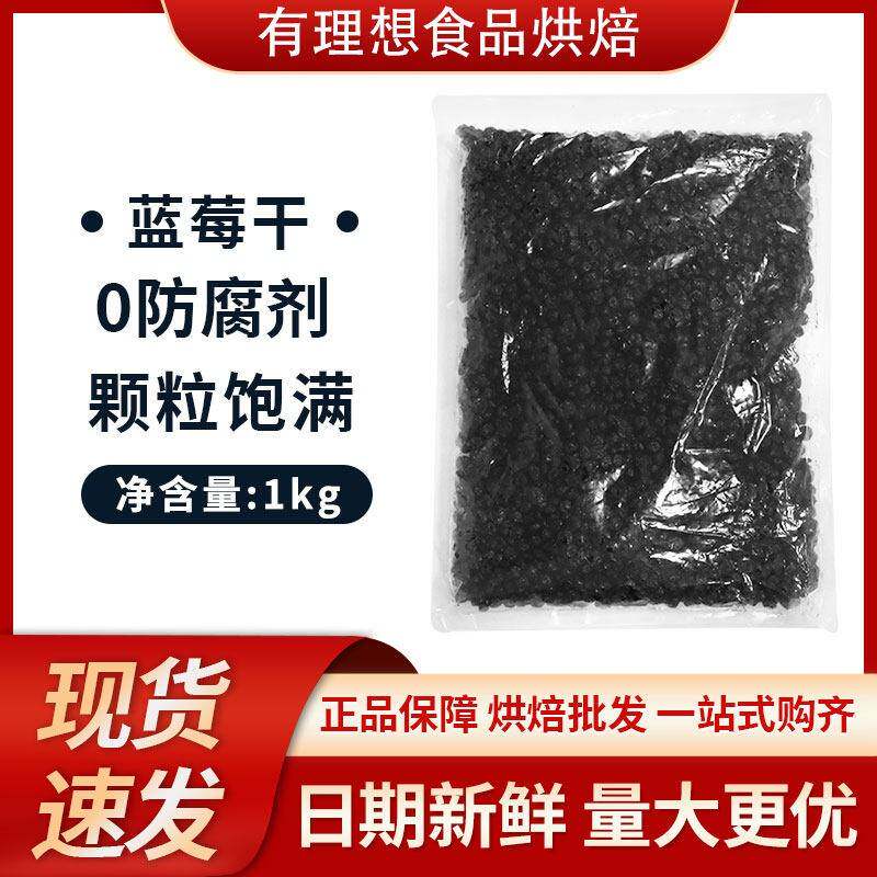 蓝莓果干 干燥蓝莓整颗不加糖烘焙无添加无油小包装孕妇儿童零食