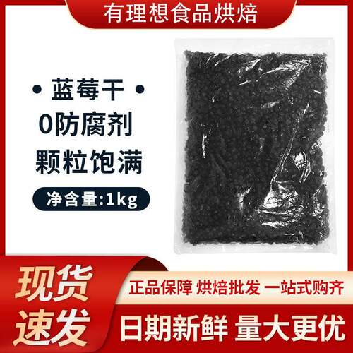 蓝莓果干 干燥蓝莓整颗不加糖烘焙无添加无油小包装孕妇儿童零食