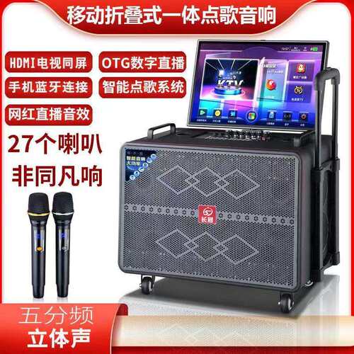 户外广场舞音响带显示屏移动KTV点歌机家用K歌一体机音箱带功放