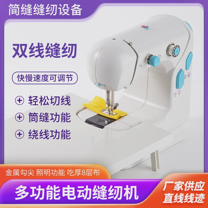 迷你便携缝纫机多功能电动缝纫机小型电动双线缝纫机家用