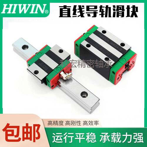台湾上银HIWIN直线导轨滑块HGH/HGW/EGH/15/20/25/30/35/45/CA/CC