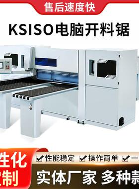ks150电子开料锯全自动精密推台锯木工机械切割裁板锯智能数控