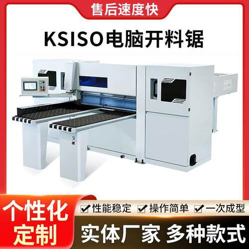 ks150电子开料锯全自动精密推台锯木工机械切割裁板锯智能数控