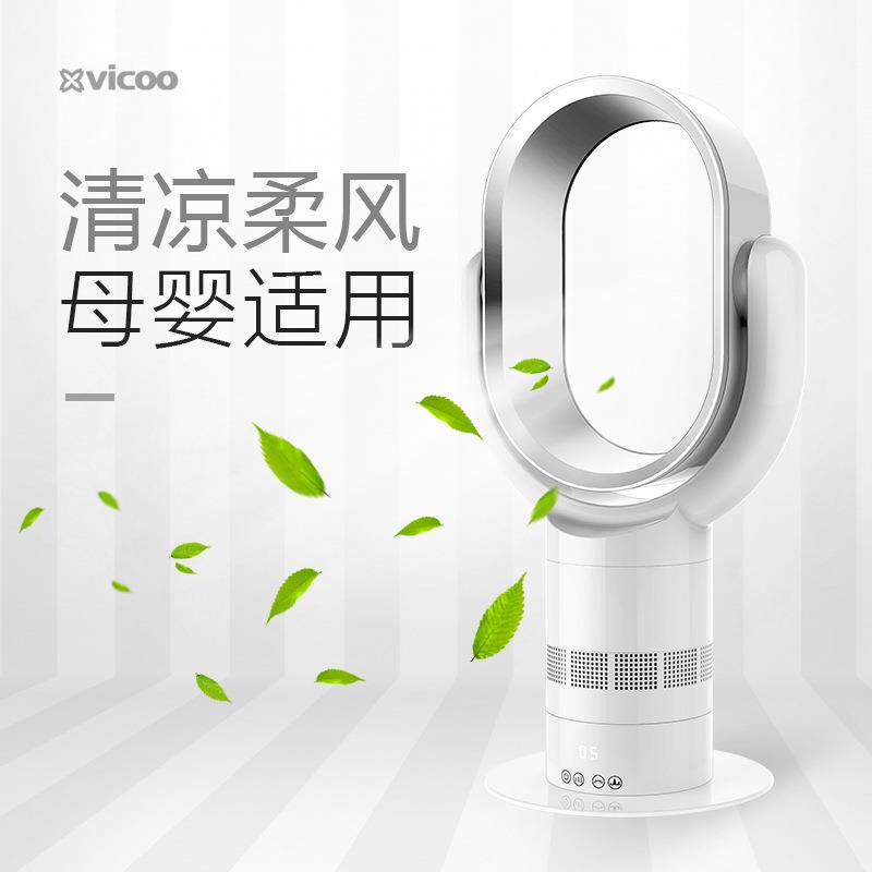 维库VICOO无叶风扇家用超静音遥控电风扇摇头空气循环落地扇塔扇