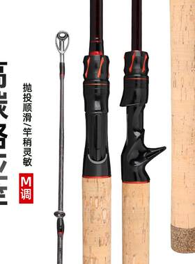 洁威 交叉布碳素路亚竿1.8-2.7米M调轻雷轻硬打黑抛竿远投杆插节