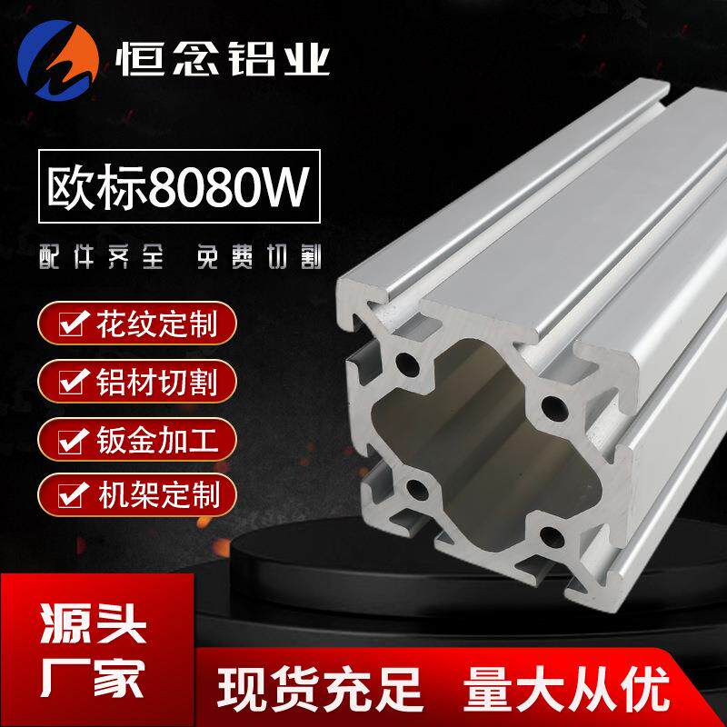 欧标8080工业重型铝型材加厚铝合金型材方管80*80流水线框架导轨
