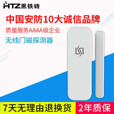 黑铁砖门窗报警器家用无线门磁开关防盗器防小偷免换电池原厂精品