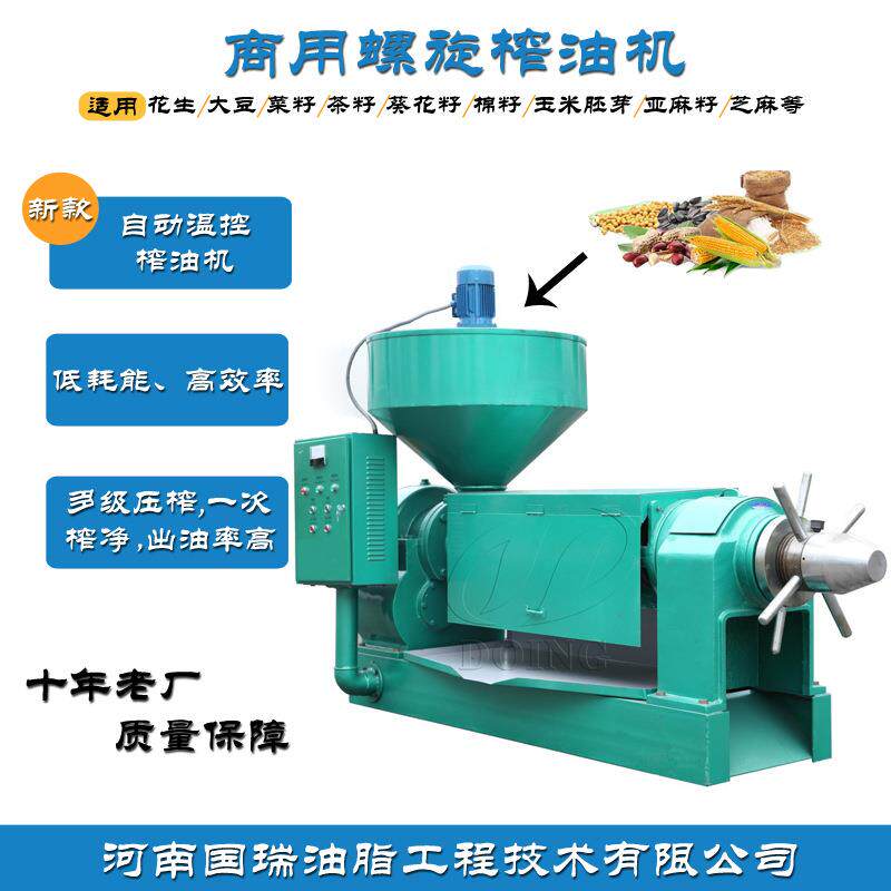 国瑞新款小型220V榨油机价格3吨/天油菜籽加工设备榨油机