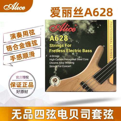 Alice爱丽丝贝斯弦A628无品贝司四弦套弦bass琴弦全套防锈配件