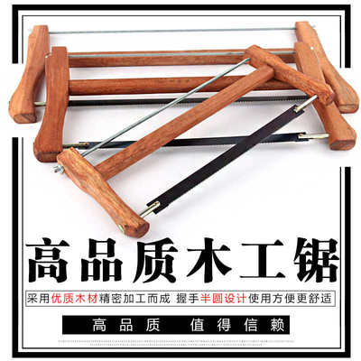 传统老式木工锯仿红木锯架手工锯钢丝锯子截锯顺锯伐木锯园林锯框