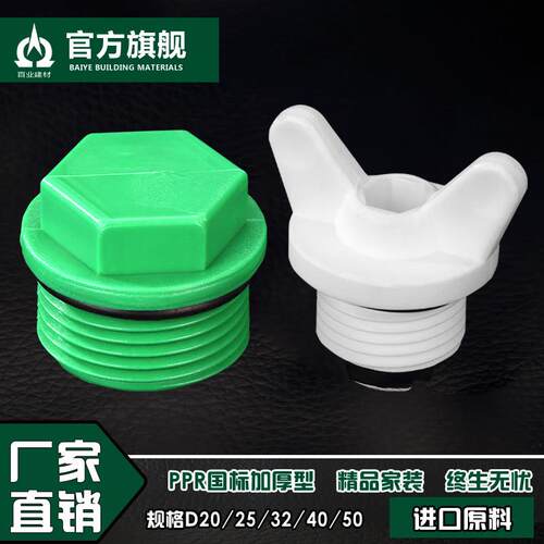 ppr水管配件热熔热水器2025阀门开关4分6分丝堵家用管件活动接头