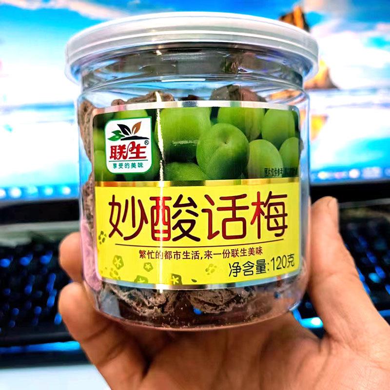 新兴凉果联生妙酸话梅小零食酸甜话梅开罐即食梅皇蜜饯罐装酸甜梅