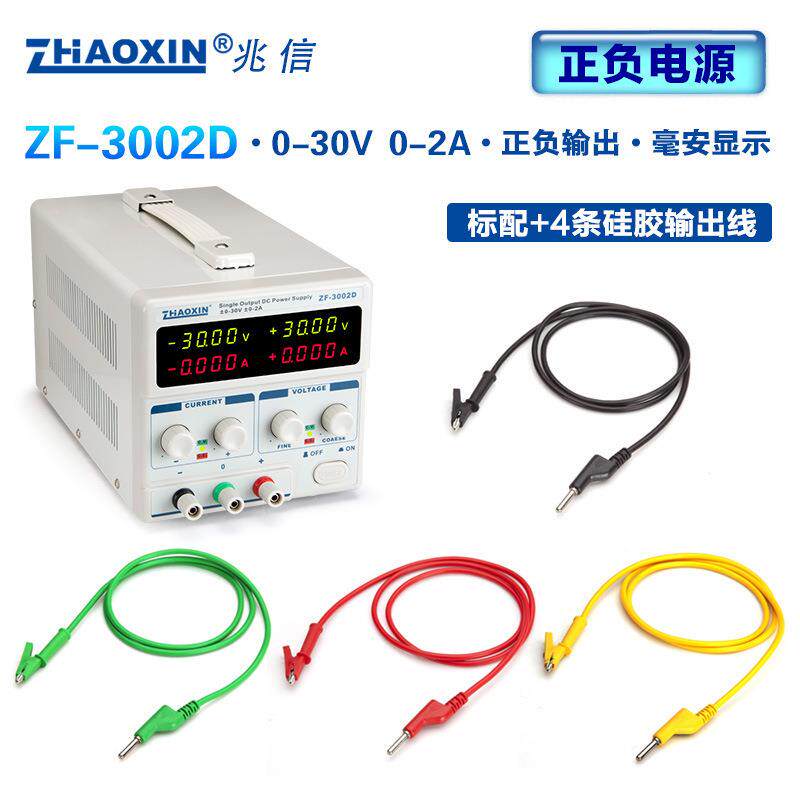 兆信厂家 正负可调直流稳压电源 电压同步 实验开发维修可调电源