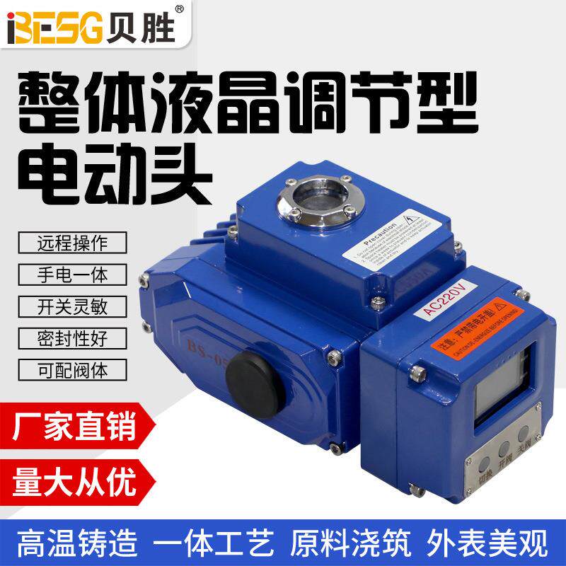 小型数显电动执行器智能控制阀门行程执行机构自动化蝶阀法兰