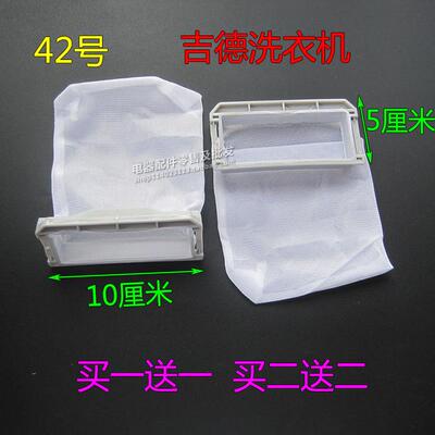 适用全新吉德全自动洗衣机配件过滤网 垃圾袋 线 线屑过滤网 网兜