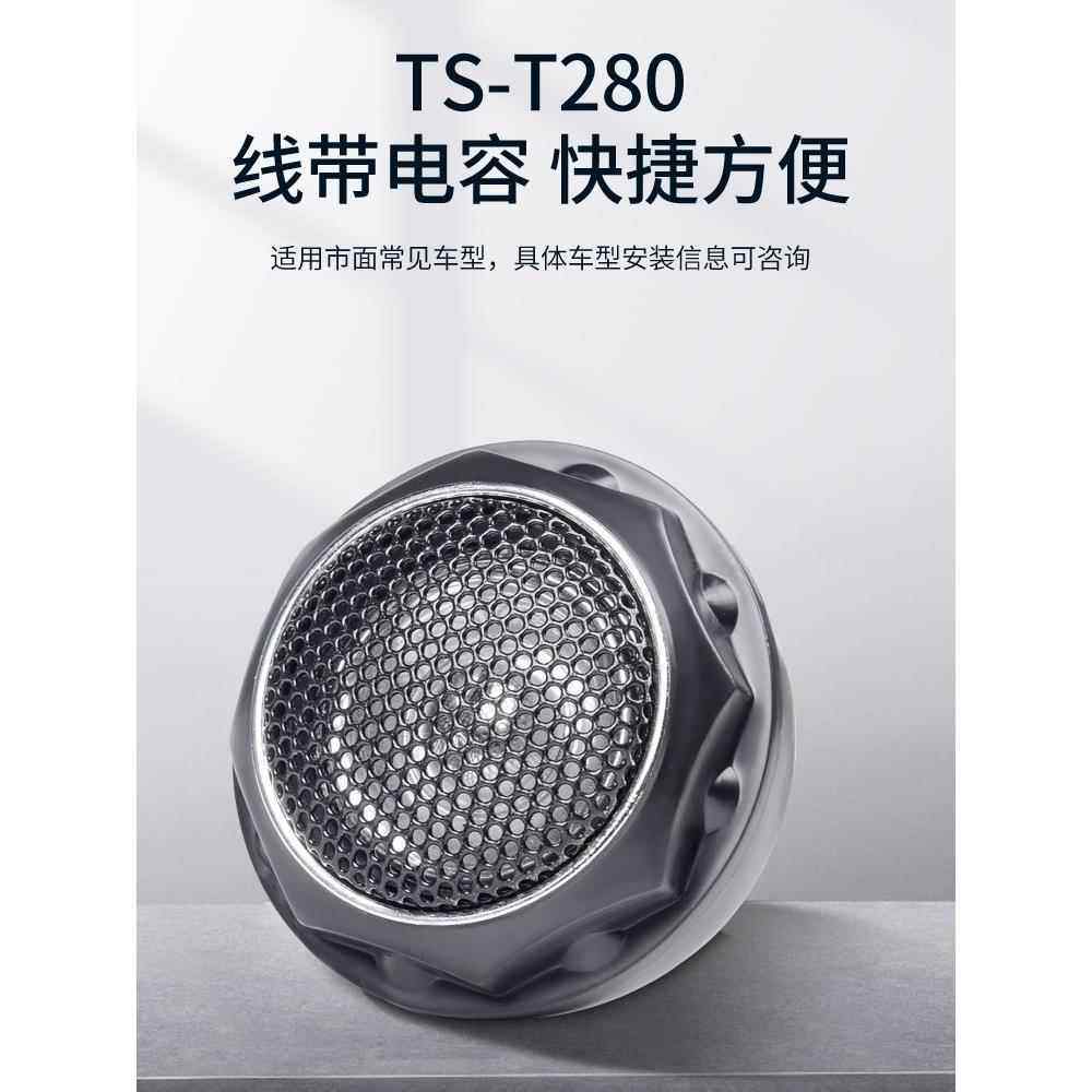 汽车高音喇叭通用车载音响改装发烧环绕立体声音提升音响系统效果