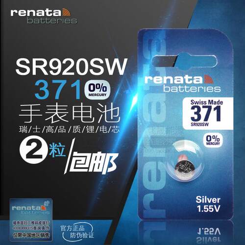 2节包邮瑞士371 SR920SW AG6 LR920 手表1.55V氧化银手表电子电池743763