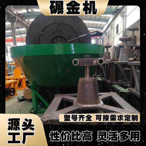 金矿碾金机轮碾机电机机架水盆小型金矿、沙金选矿
