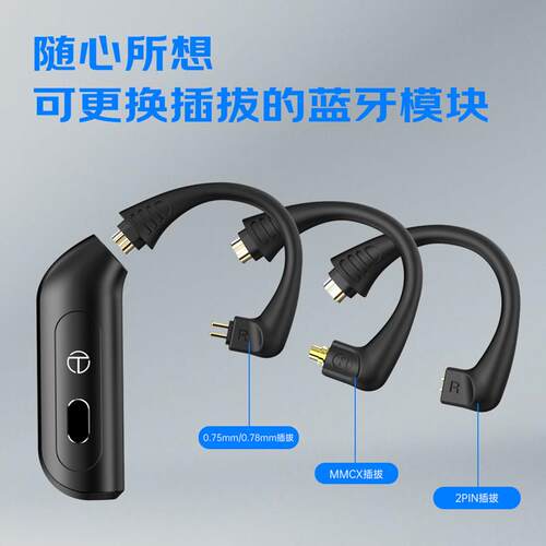 TRN BT20Pro蓝牙耳挂模组支援MMCX 0.78插拔 可自动连接耳挂式蓝